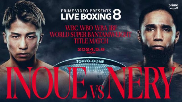 井上尚弥VSルイスネリ　世紀の決戦