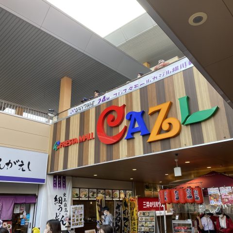 新入生さんへ横川エリアのご紹介！